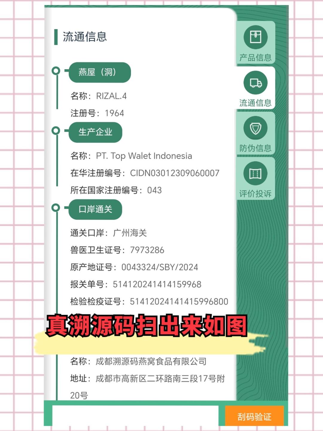 遂宁最新进口商品溯源防伪平台方法分析(最方便真实的遂宁进口商品溯源防伪平台就能确认是真的吗方法)