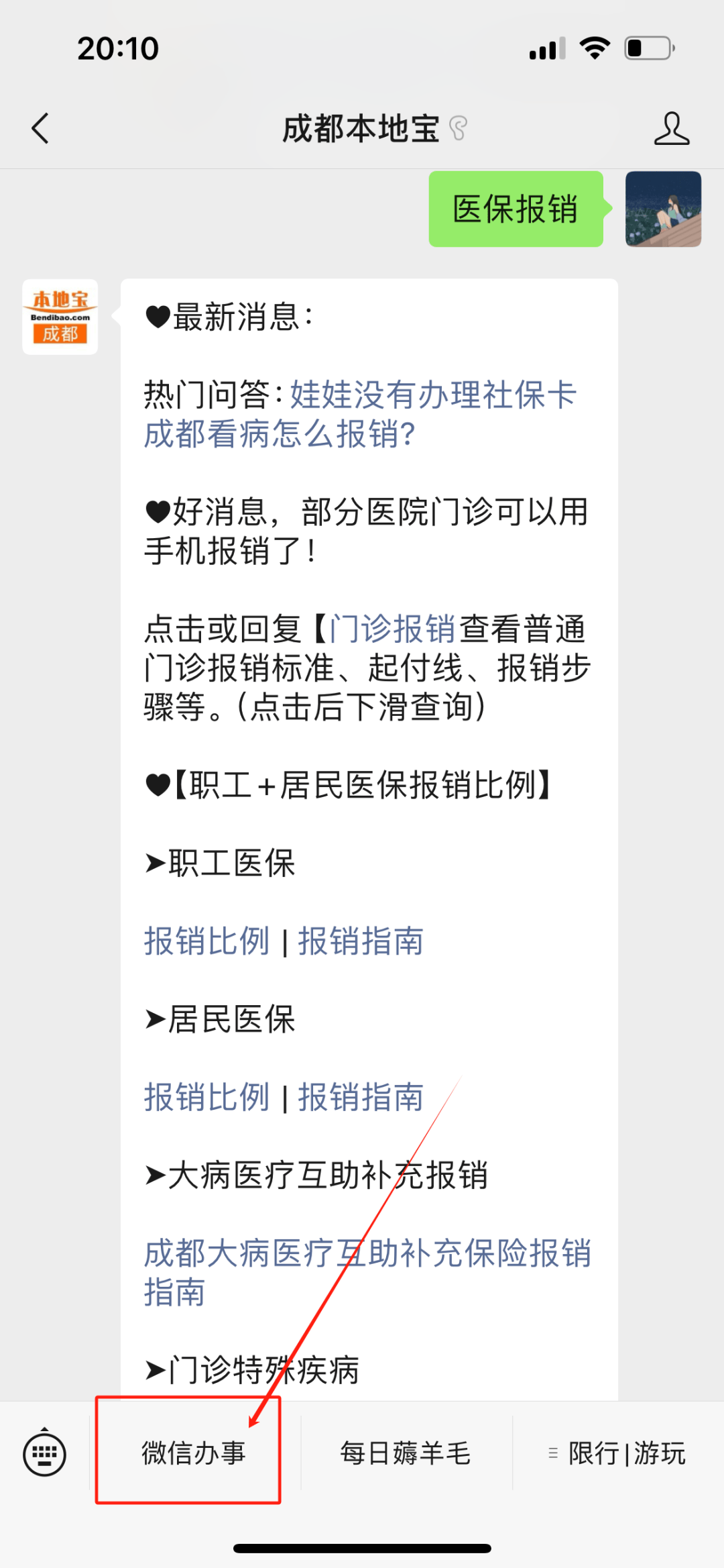 遂宁最新找中介10分钟提取医保成都方法分析(最方便真实的遂宁成都如何提取医保方法)