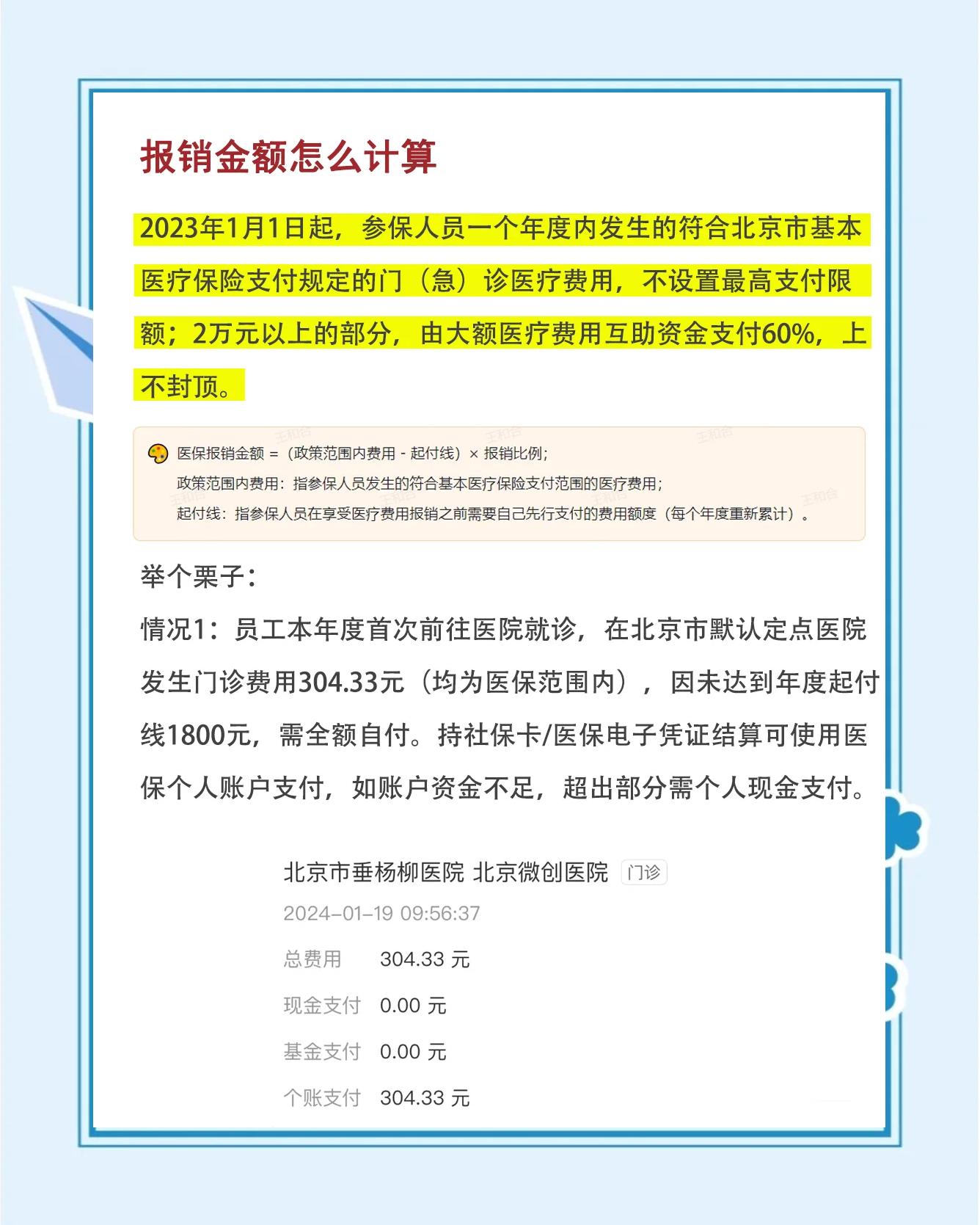 遂宁最新医保报销85%怎么算方法分析(最方便真实的遂宁报销85%是多少?方法)