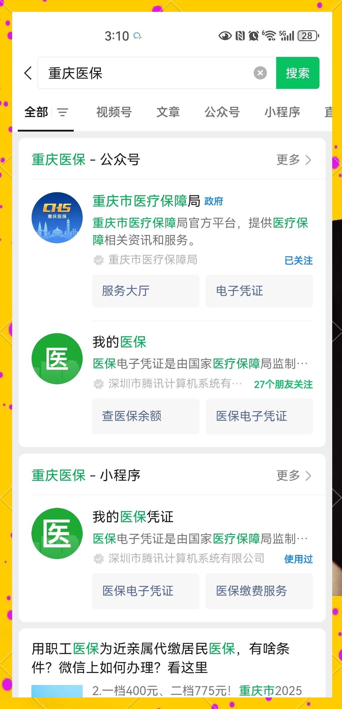 遂宁最新医保小额提取代办200以内微信方法分析(最方便真实的遂宁医保小额提取代办200以内微信怎么操作方法)