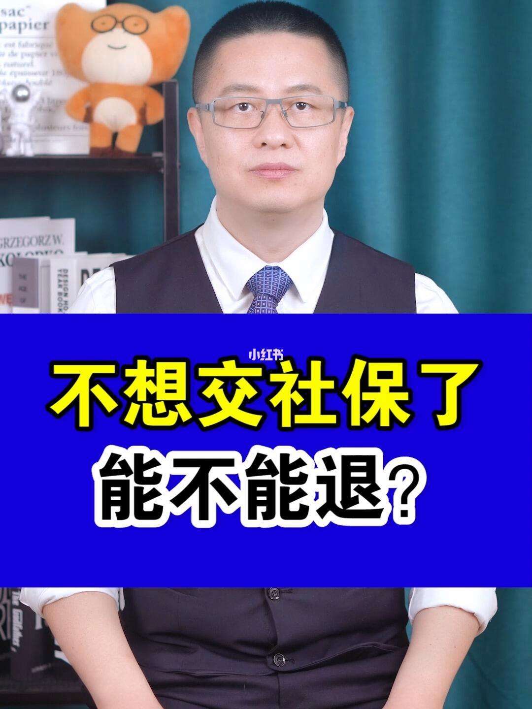 遂宁最新社保不想交了可以退吗方法分析(最方便真实的遂宁社保不想交了可以退吗怎么办理方法)