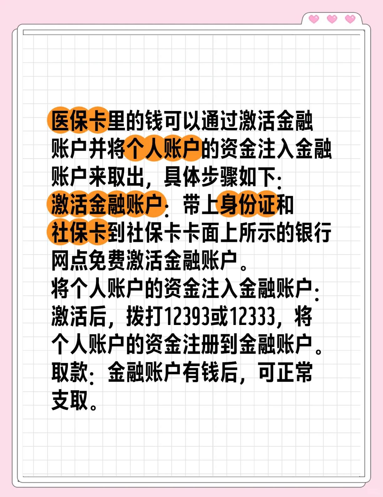 遂宁最新医保余额网上提取方法分析(最方便真实的遂宁医保余额网上提取多久到账方法)