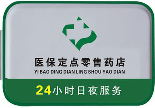 遂宁包含24小时套医保卡联系方式的词条