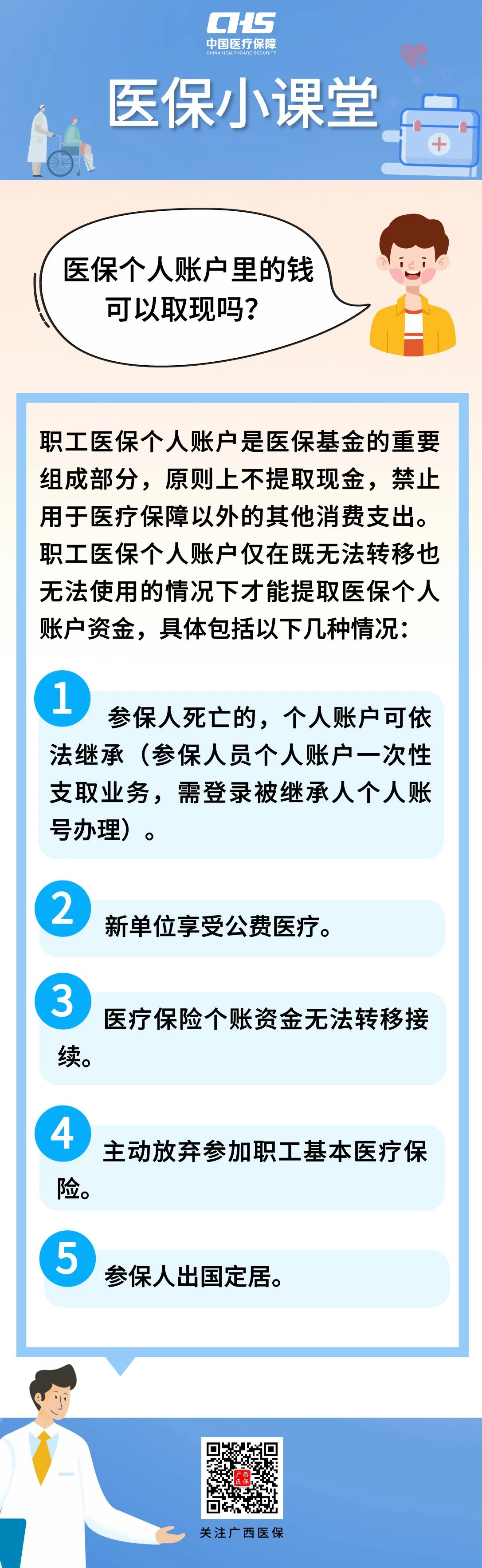 遂宁最新医保个人账户余额取现方法分析(最方便真实的遂宁医保个人账户余额取现收费吗方法)