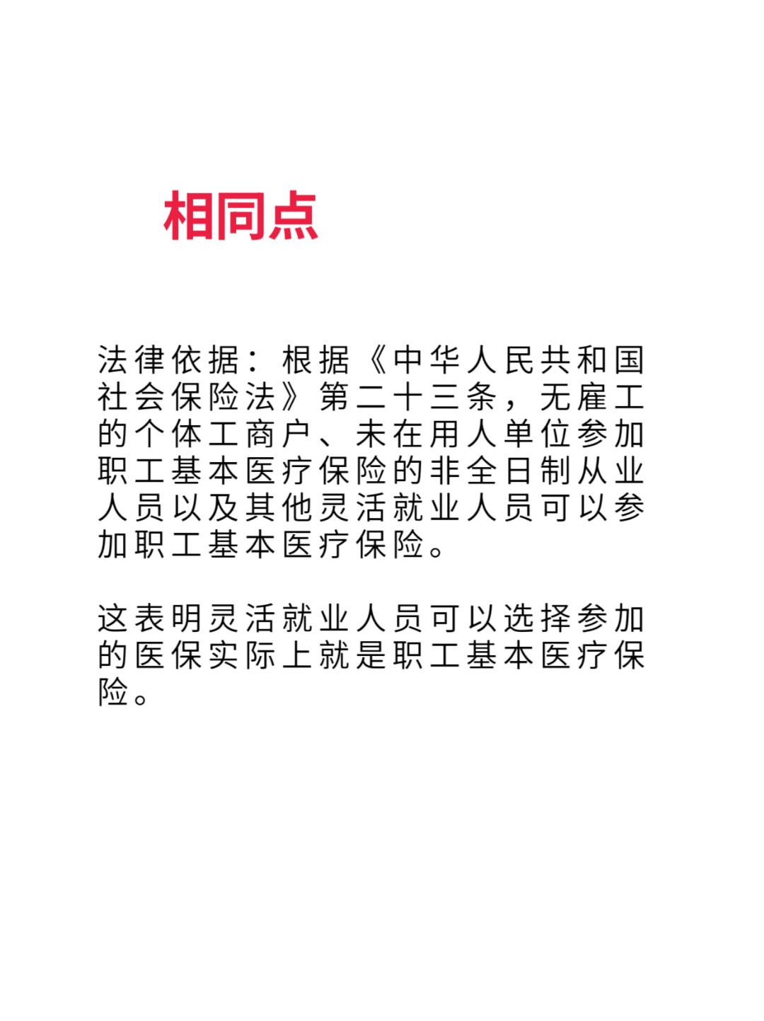 遂宁最新灵活就业医保8%和5%区别方法分析(最方便真实的遂宁灵活就业人员医保交费5%和9%有什么区别方法)