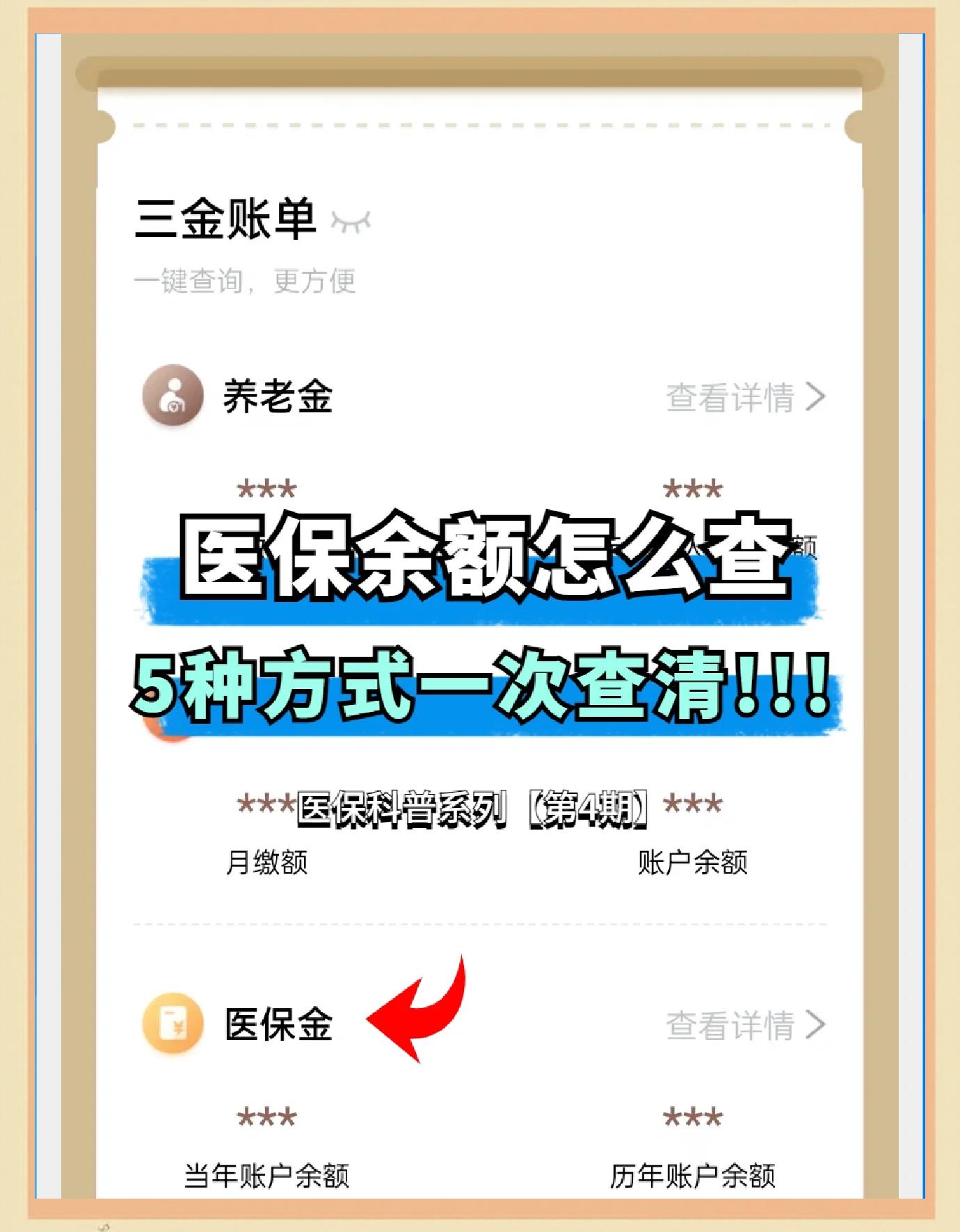 遂宁最新医保卡余额回收联系方式方法分析(最方便真实的遂宁24小时医保卡余额回收联系方式方法)