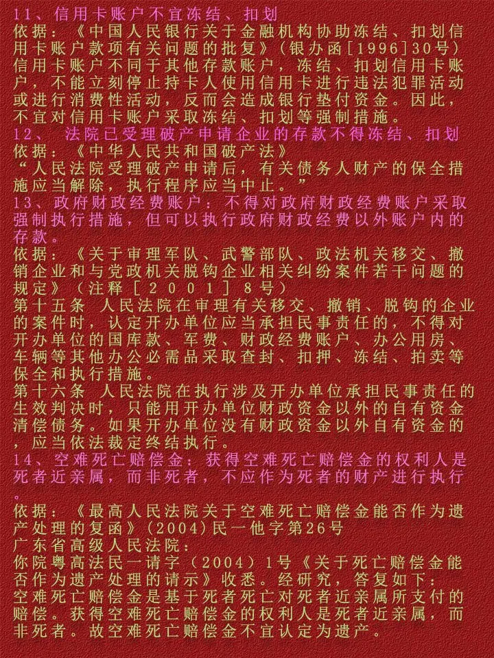 遂宁最新法院不冻结二类卡方法分析(最方便真实的遂宁法院不冻结二类卡,工资卡方法)