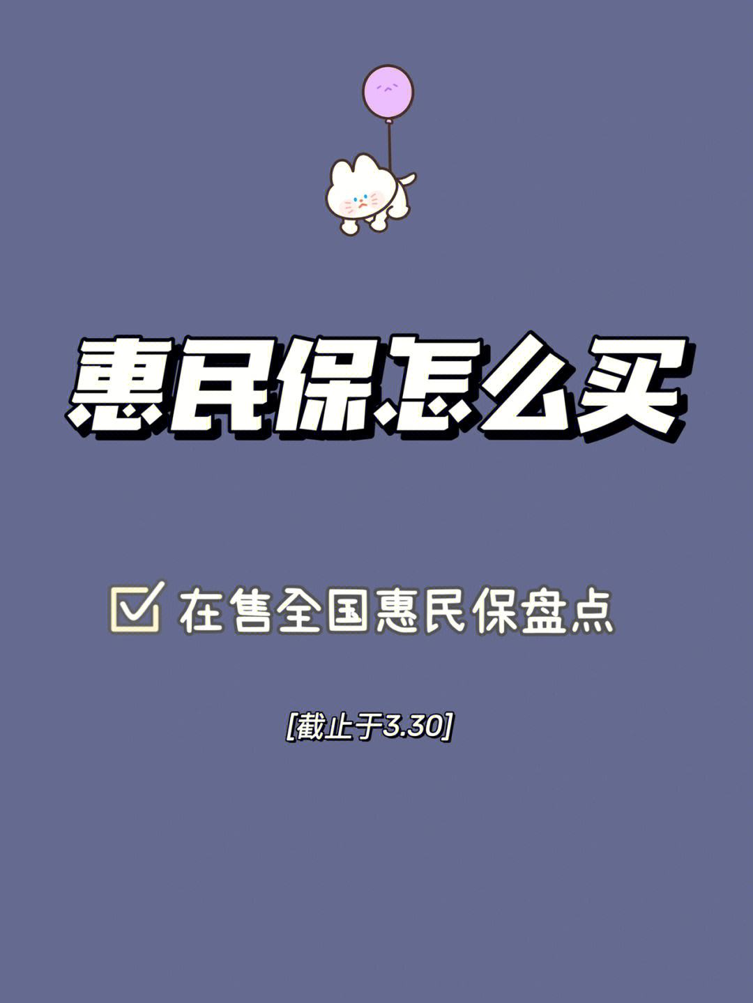 遂宁最新惠民保险怎么买方法分析(最方便真实的遂宁成都惠民保险怎么买方法)