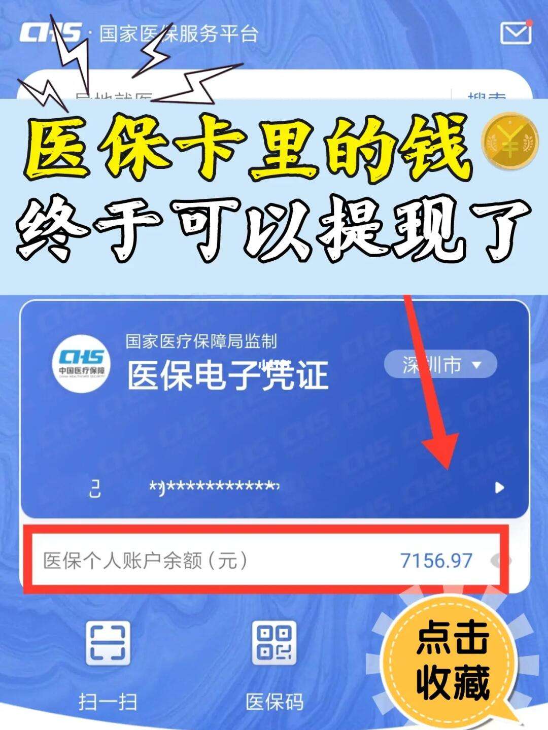 遂宁最新医保取现回收联系方式方法分析(最方便真实的遂宁医保提现24小时微信中介方法)