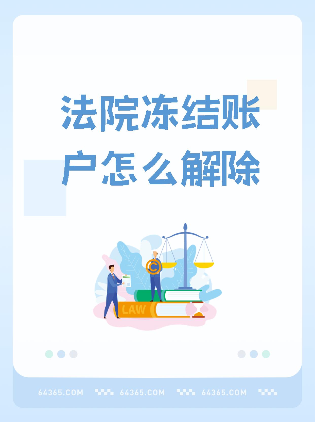 遂宁最新医保卡会被法院冻结吗方法分析(最方便真实的遂宁国家不允许冻结微信零钱了吗方法)