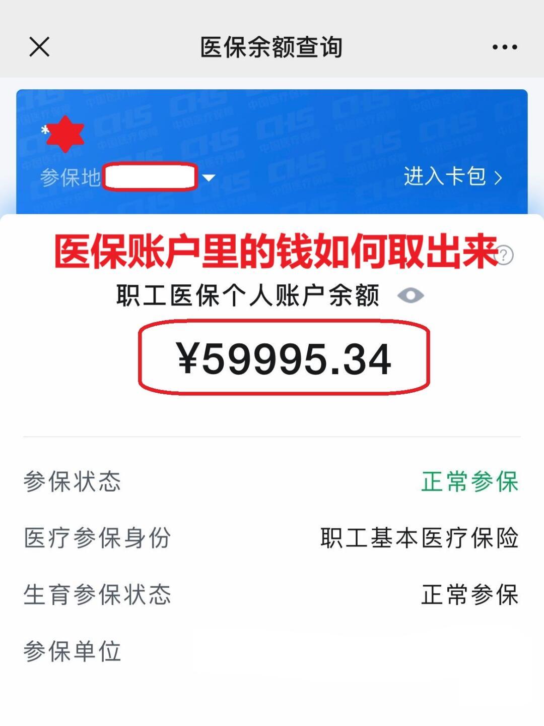 遂宁最新医保个人账户提取方法方法分析(最方便真实的遂宁医保个人账户提取方法有哪些方法)
