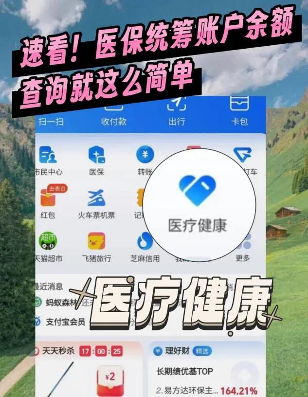 遂宁最新医保个人账户余额微信查询方法分析(最方便真实的遂宁怎么查询医保卡余额怎么用微信查询方法)