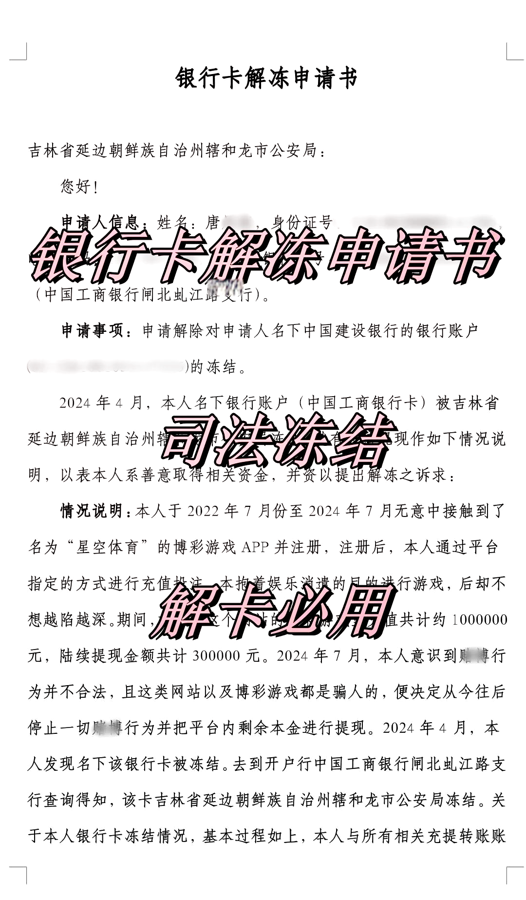 遂宁最新司法冻结怎么申请解冻方法分析(最方便真实的遂宁司法冻结怎么申请解冻微信零钱方法)