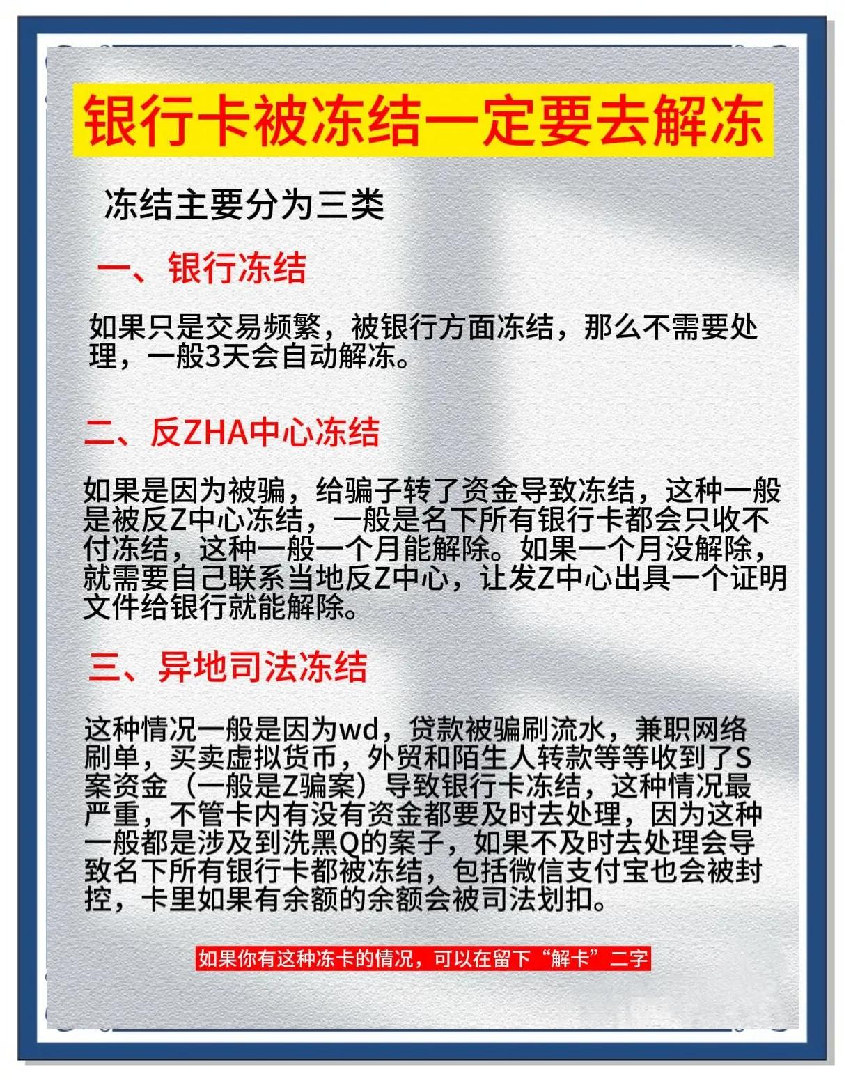 遂宁最新七种不能冻结的卡方法分析(最方便真实的遂宁七种不能冻结的卡有哪些方法)