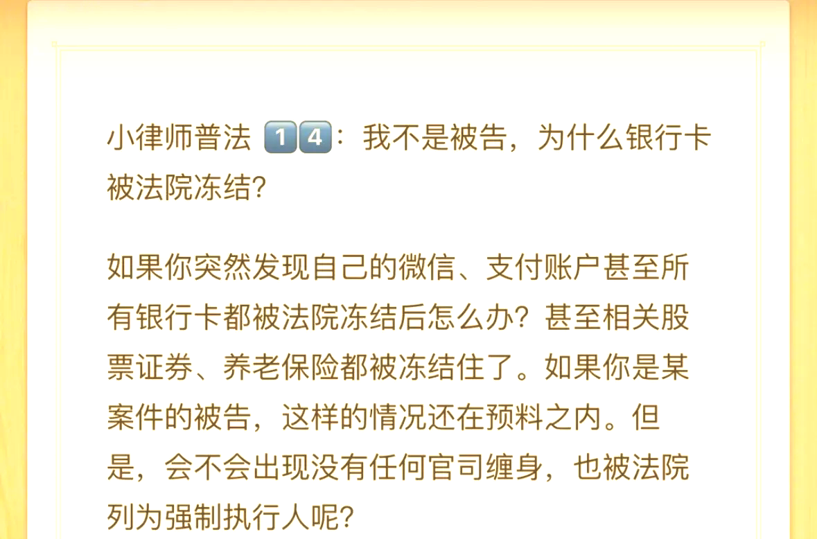 遂宁最新法院冻结银行卡医保卡会被冻结吗方法分析(最方便真实的遂宁法院冻结银行卡医保卡会被冻结吗怎么办方法)