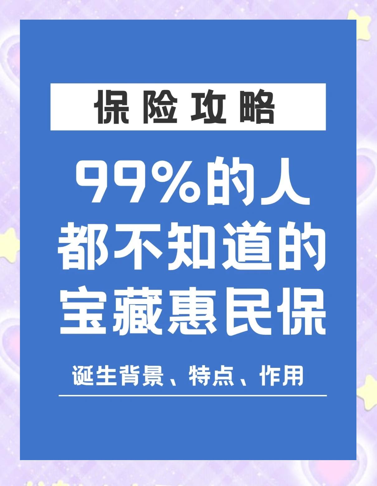 遂宁最新惠民保医疗险方法分析(最方便真实的遂宁惠民保医疗险最高保障310万什么意思方法)