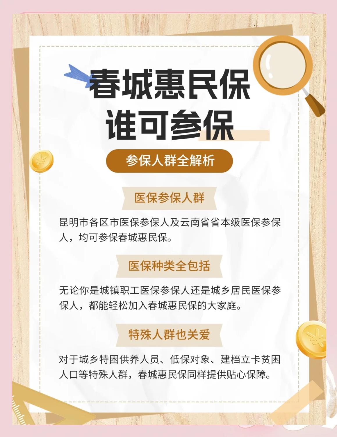 遂宁最新惠民保为什么直接从医保里扣方法分析(最方便真实的遂宁惠民保为什么直接从医保里扣钱方法)