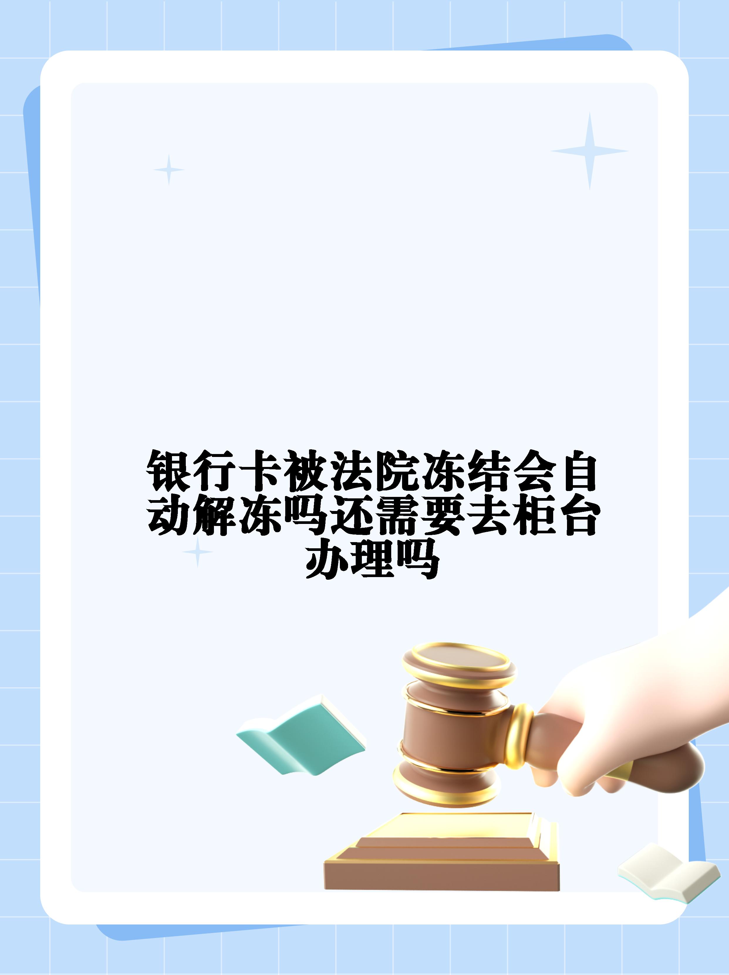 遂宁最新法院冻结不了三个银行方法分析(最方便真实的遂宁10秒强制解冻银行卡方法)