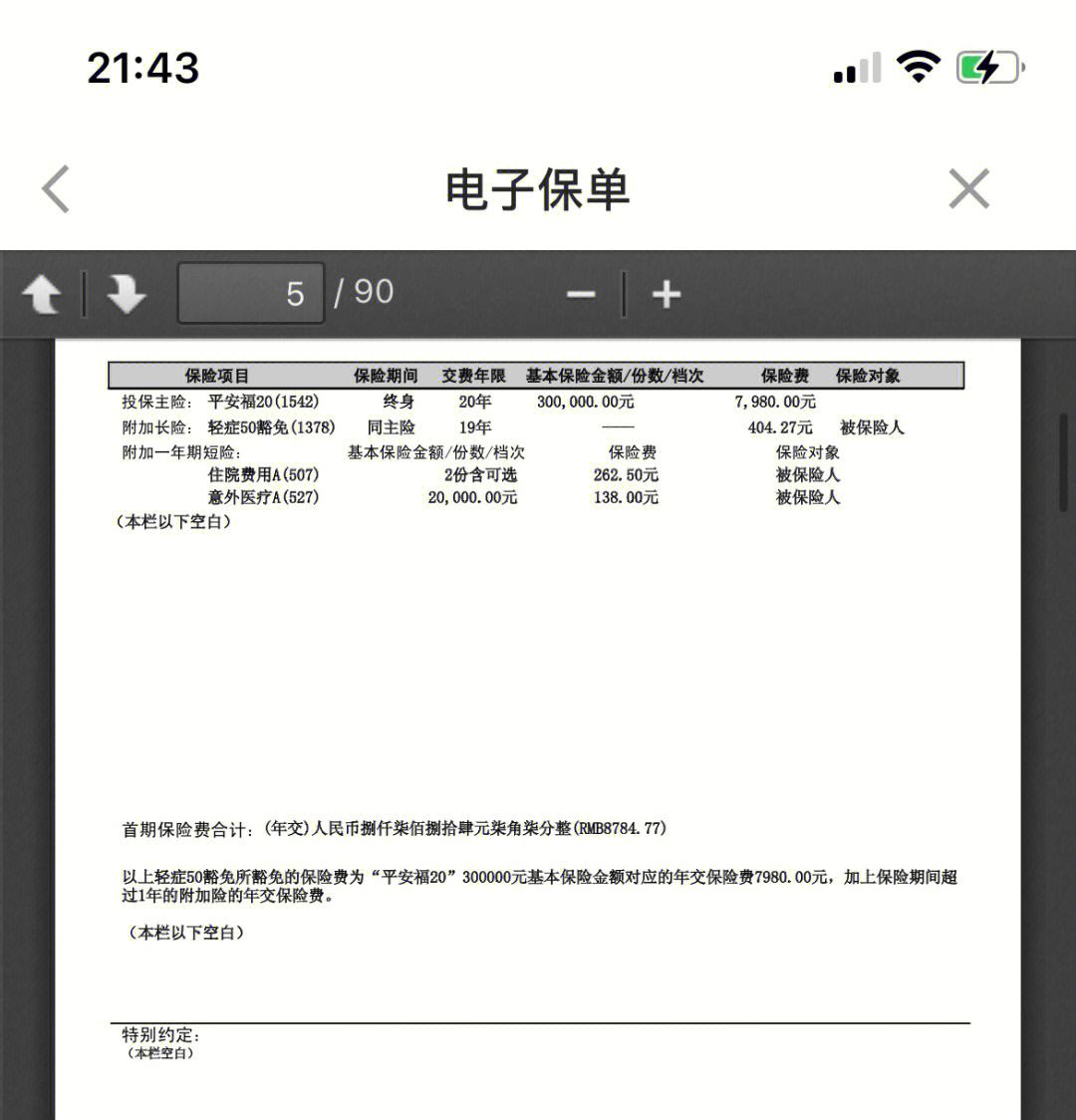 遂宁最新平安保险查询个人保单方法分析(最方便真实的遂宁平安保单查询入口方法)