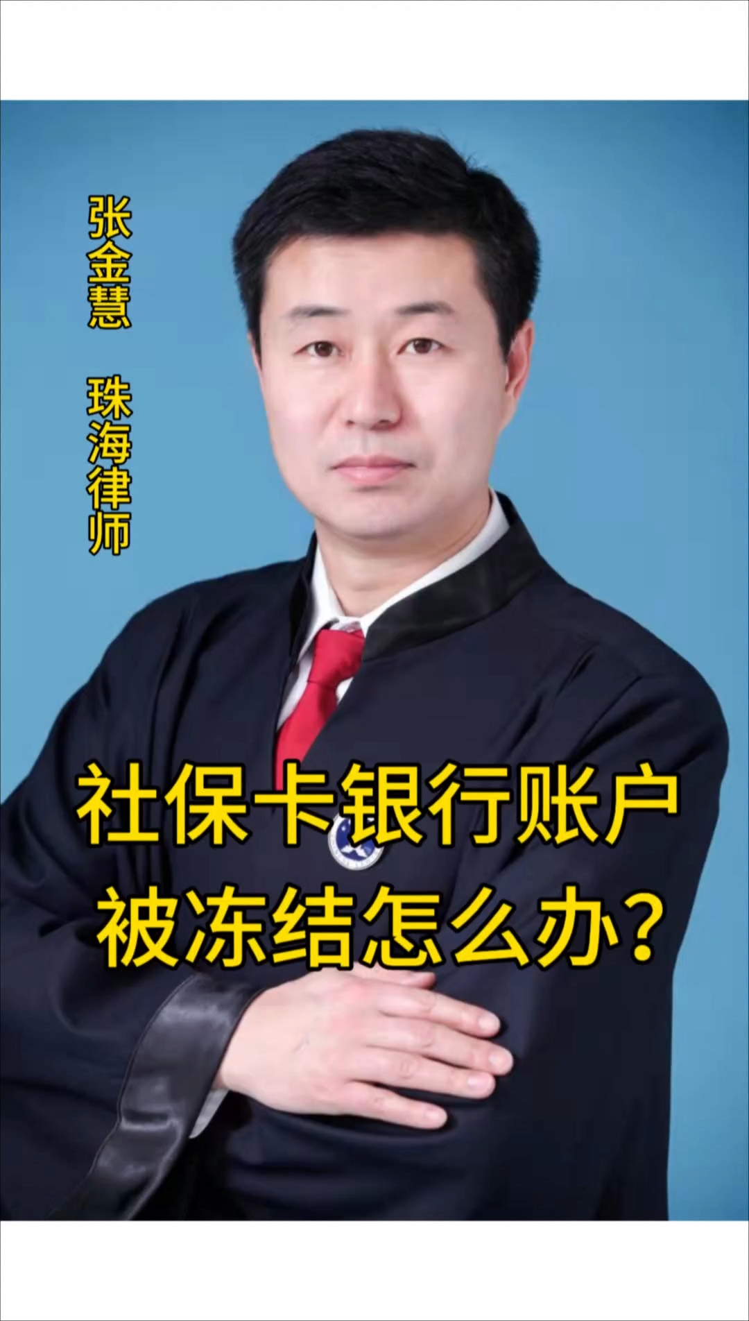 遂宁最新法院冻结社保卡的规定方法分析(最方便真实的遂宁法院冻结社保卡的规定是什么方法)