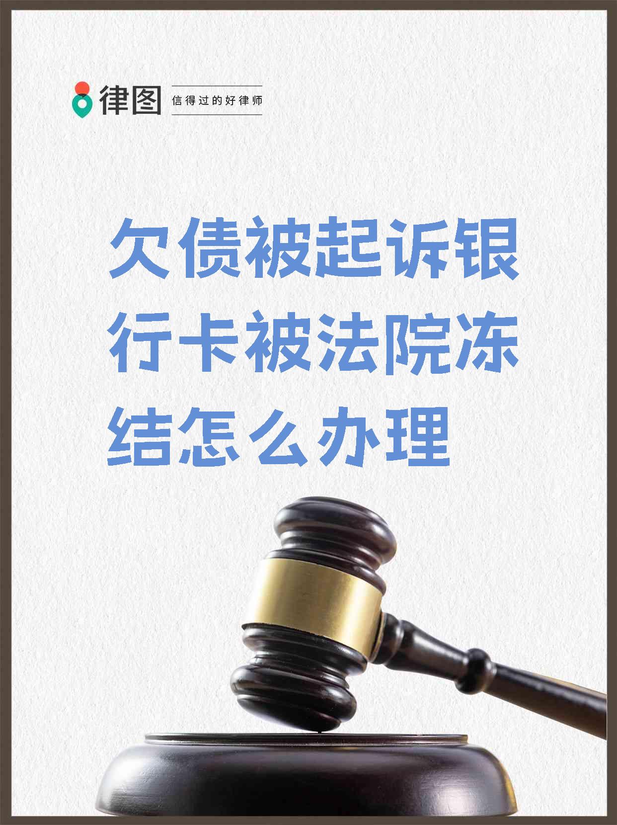 遂宁最新法院执行会冻结医保卡吗方法分析(最方便真实的遂宁法院执行会冻结医保卡吗怎么办方法)