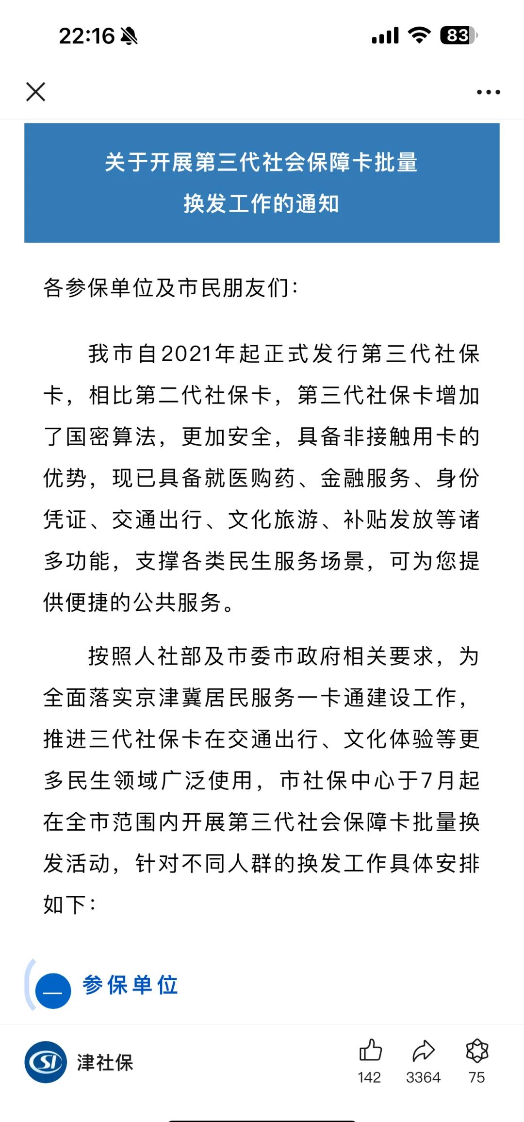 遂宁最新社保卡满十年要换卡吗方法分析(最方便真实的遂宁社保卡第一次办理在哪里方法)