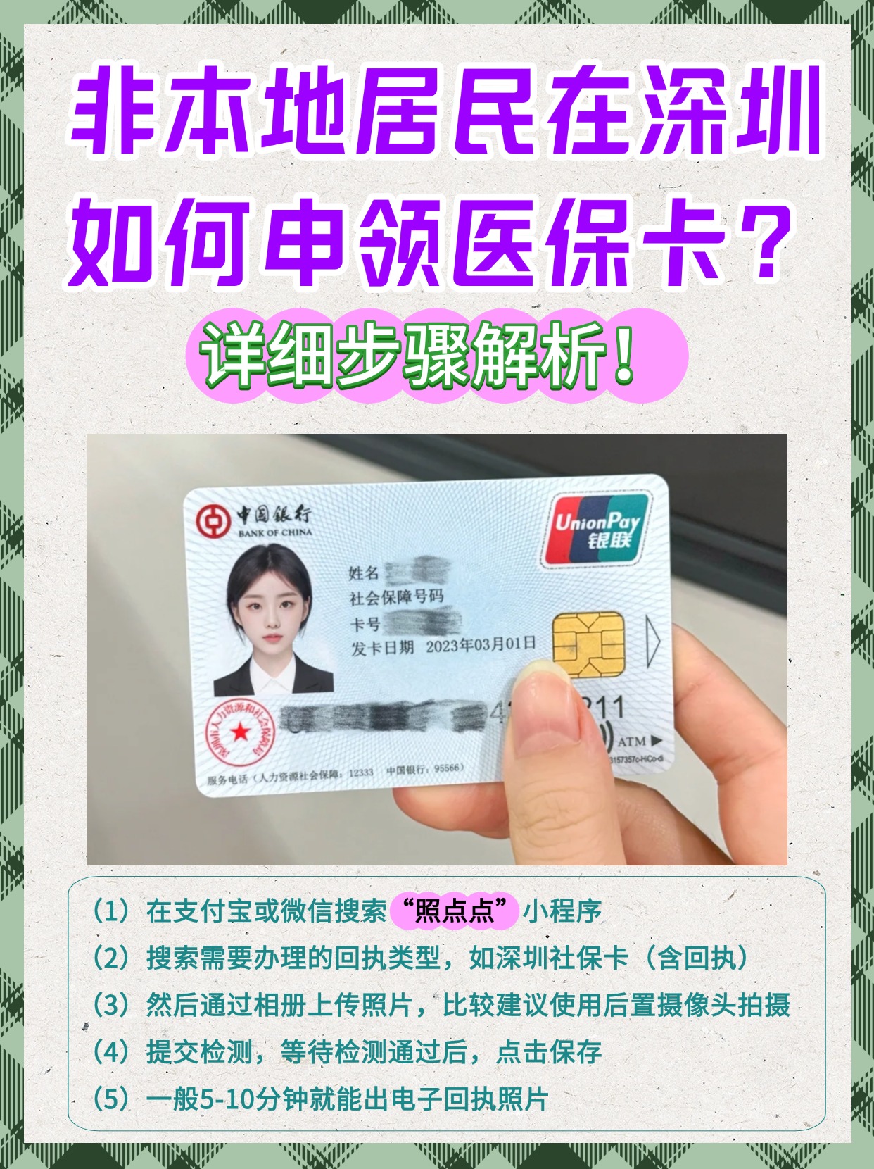 遂宁最新急用钱医保卡套取联系方式方法分析(最方便真实的遂宁医保提取代办中介方法)