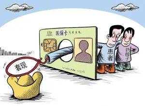 遂宁最新医保套现最简单方法方法分析(最方便真实的遂宁医保套现最简单方法有哪些方法)