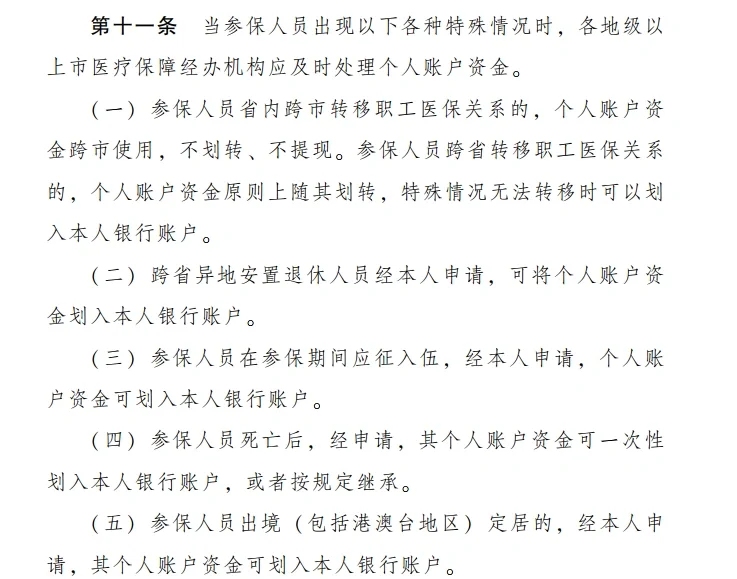 遂宁最新医保卡个人账户提现方法分析(最方便真实的遂宁医保卡个人账户提现多久到账方法)