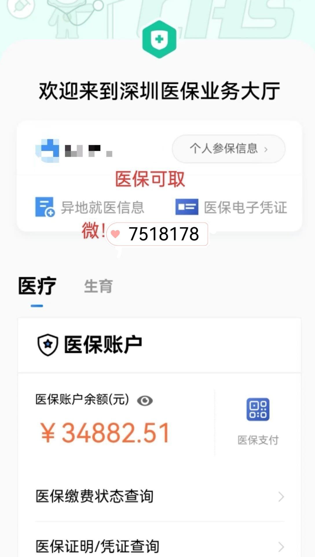 遂宁最新医保卡提现怎么提取出来方法分析(最方便真实的遂宁医保小额提取代办200以内方法)