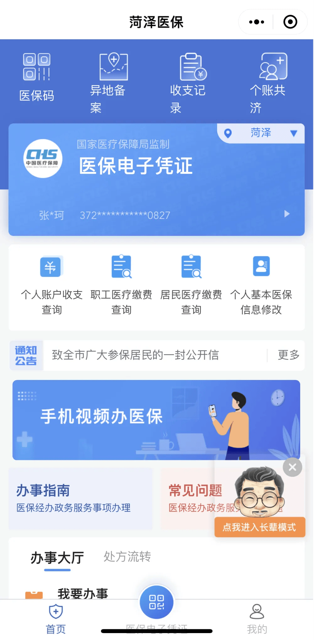 遂宁最新医保余额网上提取方法分析(最方便真实的遂宁如何提取医保账户余额方法)