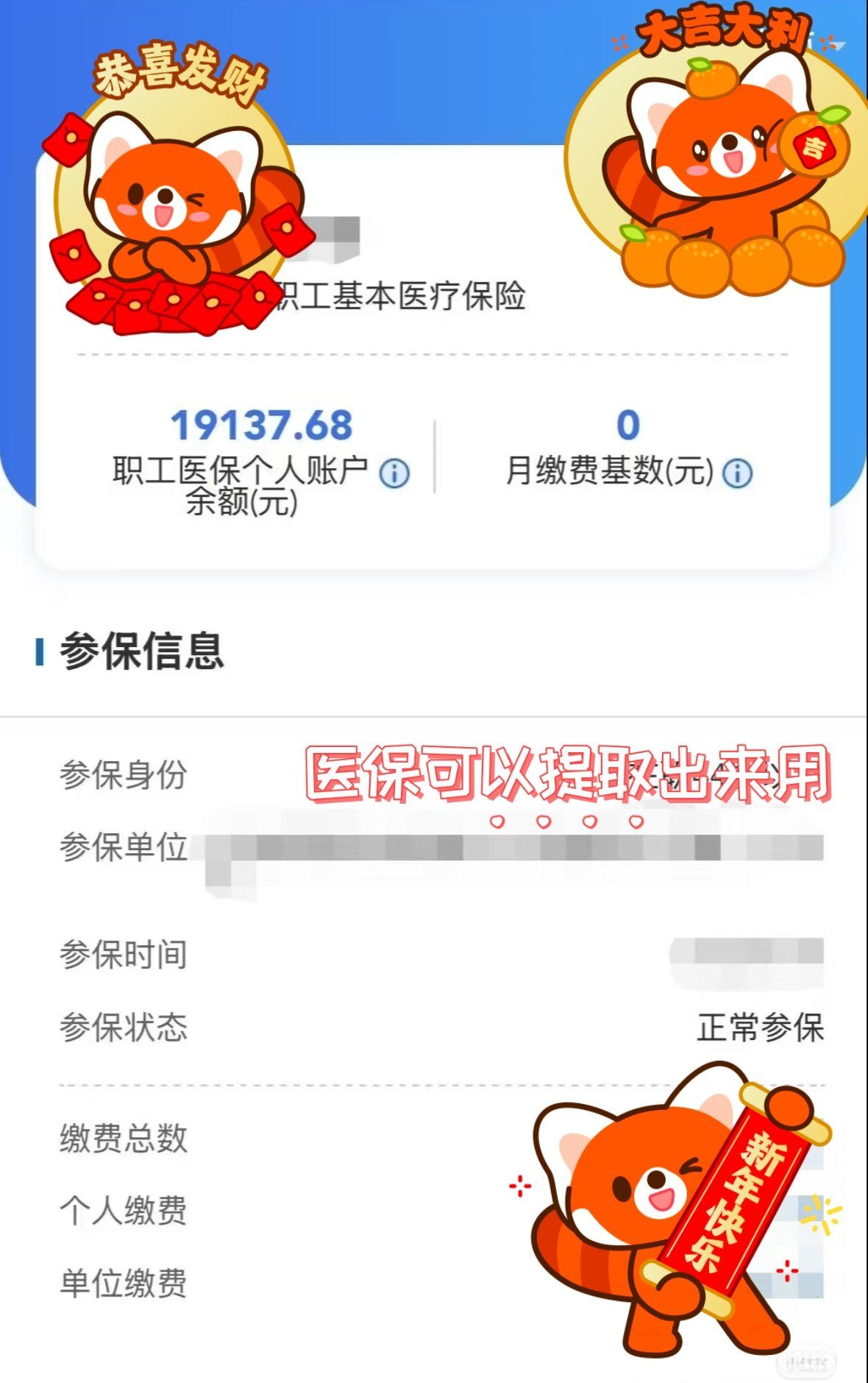 遂宁最新医保个人账户提取方法方法分析(最方便真实的遂宁怎样提取医保个人账户余额方法)
